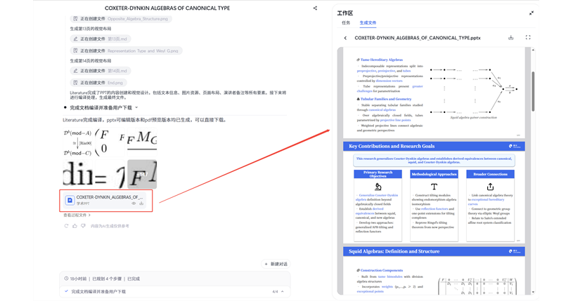 最终结果文件